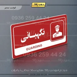 نشانگر راهنما مولتی نگهبانی - Image 8